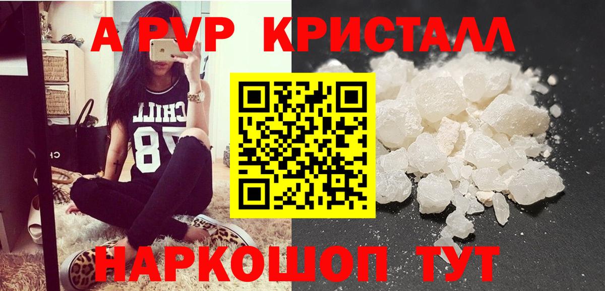 Альфа ПВП  Alfa_PVP Crystall  Вход с VPN  Саяногорск  Альфа ПВП кристаллы  что такое наркотик  A PVP VHQ 