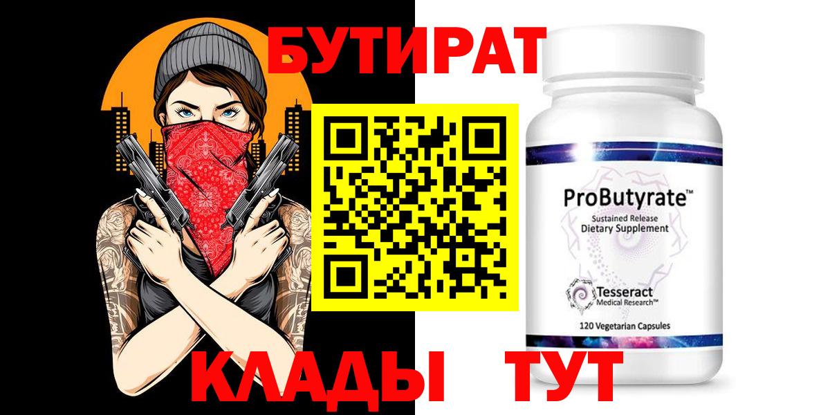 Саяногорск  Бутират оксана  Вход с VPN 