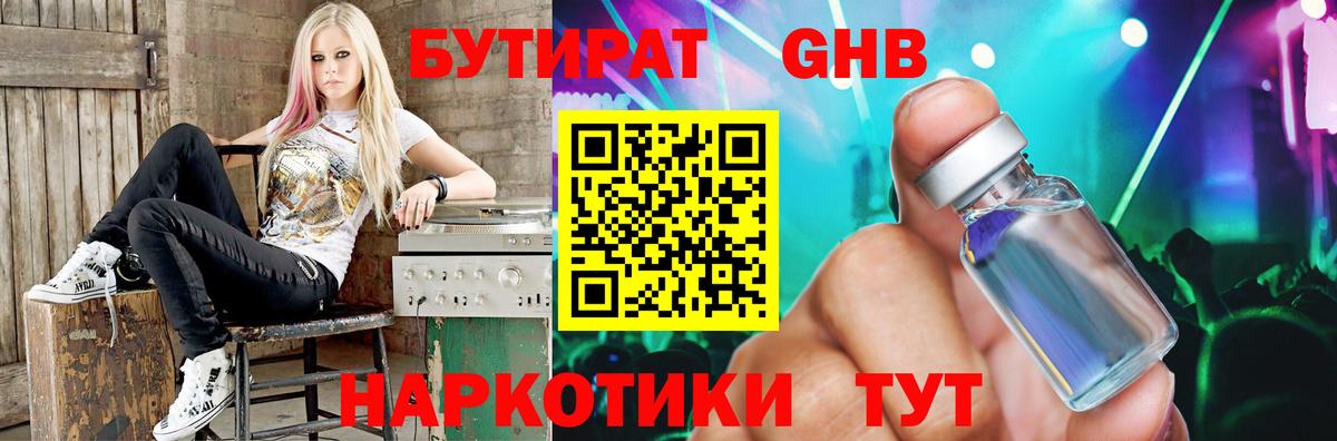 Бутират 1.4BDO Саяногорск