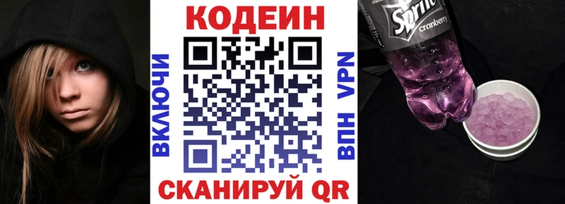 Codein напиток Lean (лин)  наркотики  Саяногорск 