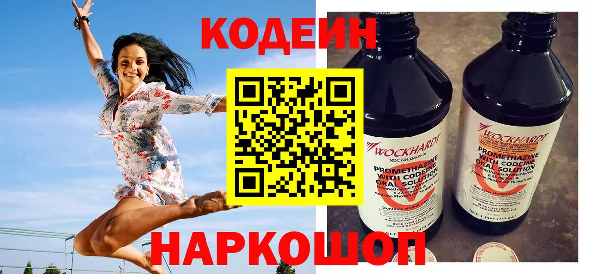 Саяногорск  Кодеиновый сироп Lean Purple Drank  Вход с VPN  Codein напиток Lean (лин) 