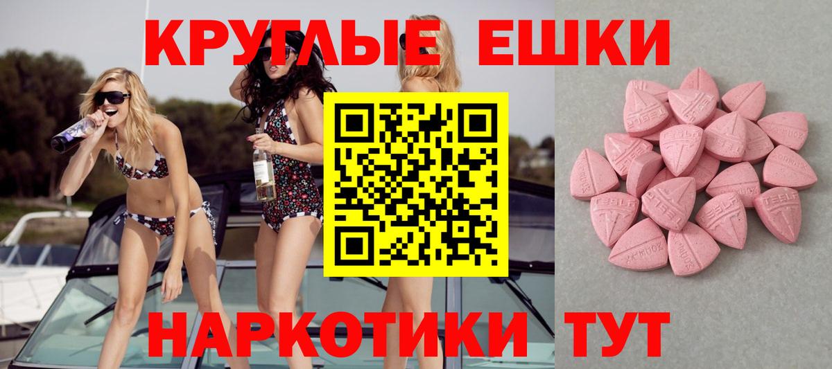 Саяногорск  Ecstasy 280мг  ЭКСТАЗИ круглые  Вход с VPN 