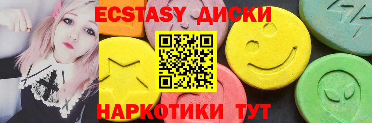 Экстази таблы Саяногорск