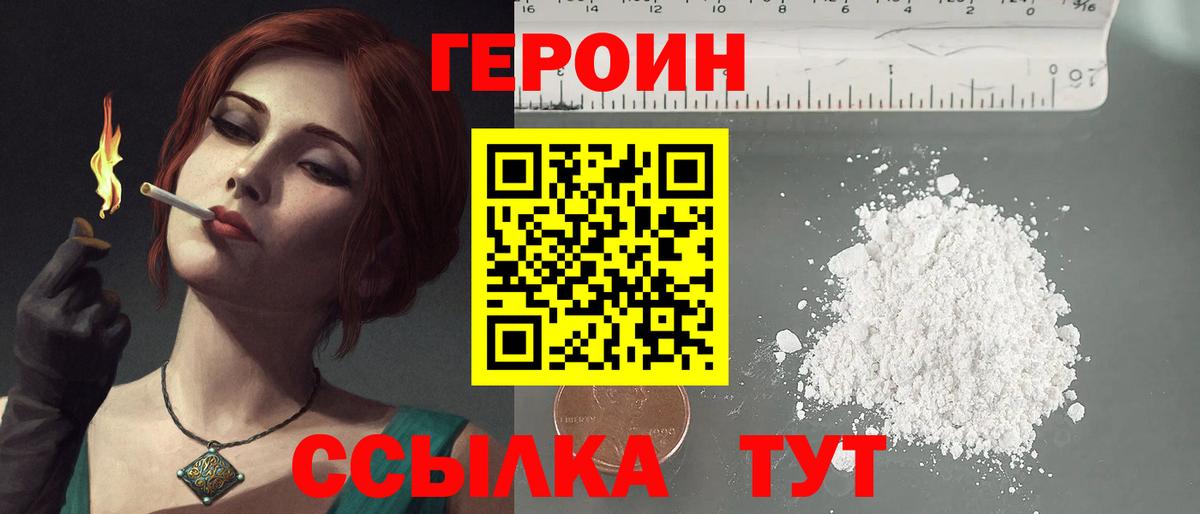 ГЕРОИН  Вход с VPN  Саяногорск  Героин герыч 