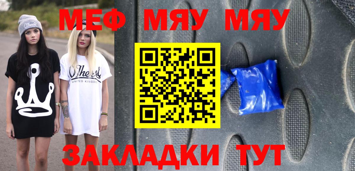 Мефедрон  Мефедрон 4 MMC  МЯУ-МЯУ  Саяногорск  Вход с VPN  Мефедрон мяу мяу 