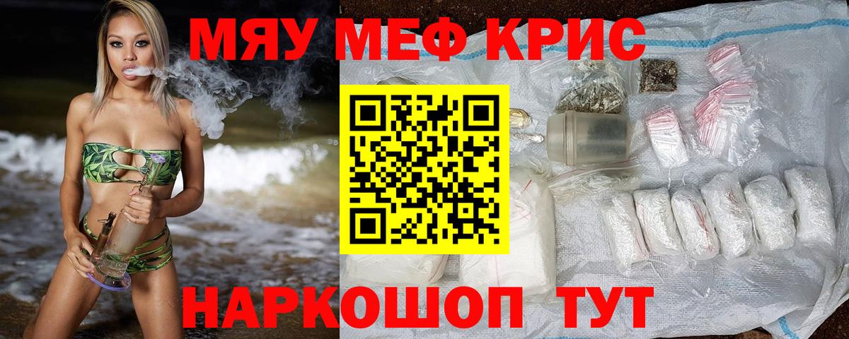 МЕФ кристаллы Саяногорск