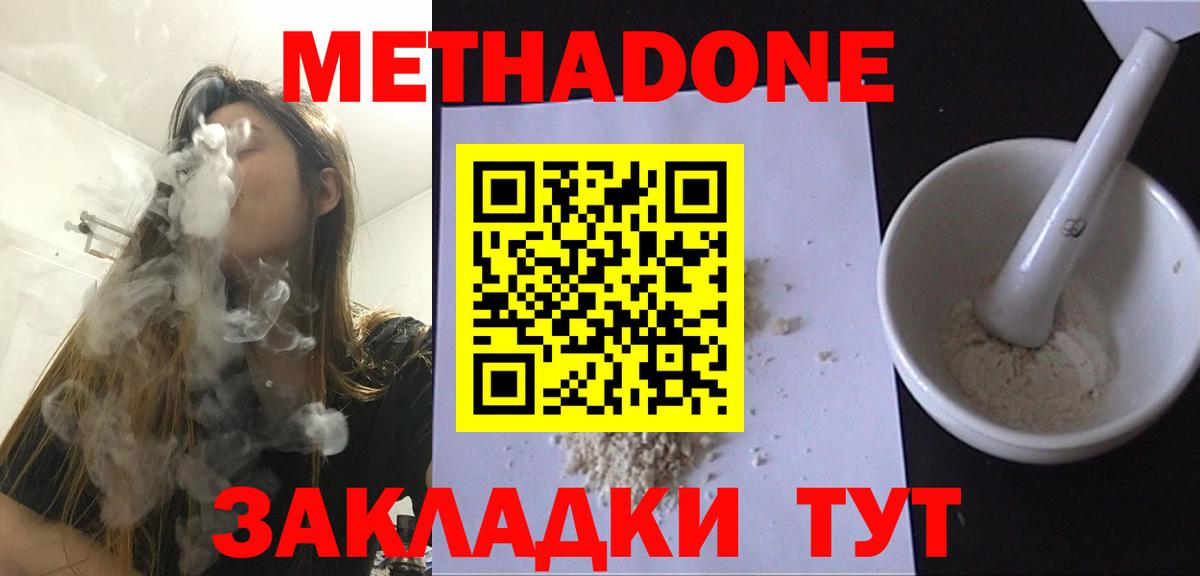 Метадон кристалл Саяногорск