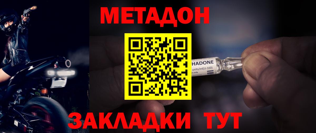 Саяногорск  Метадон мёд  МЕТАДОН VHQ  Вход с VPN 