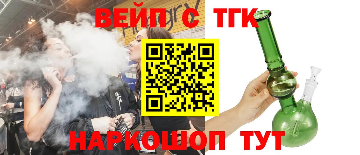 Саяногорск  Дистиллят ТГК вейп  ТГК THC oil  Вход с VPN 